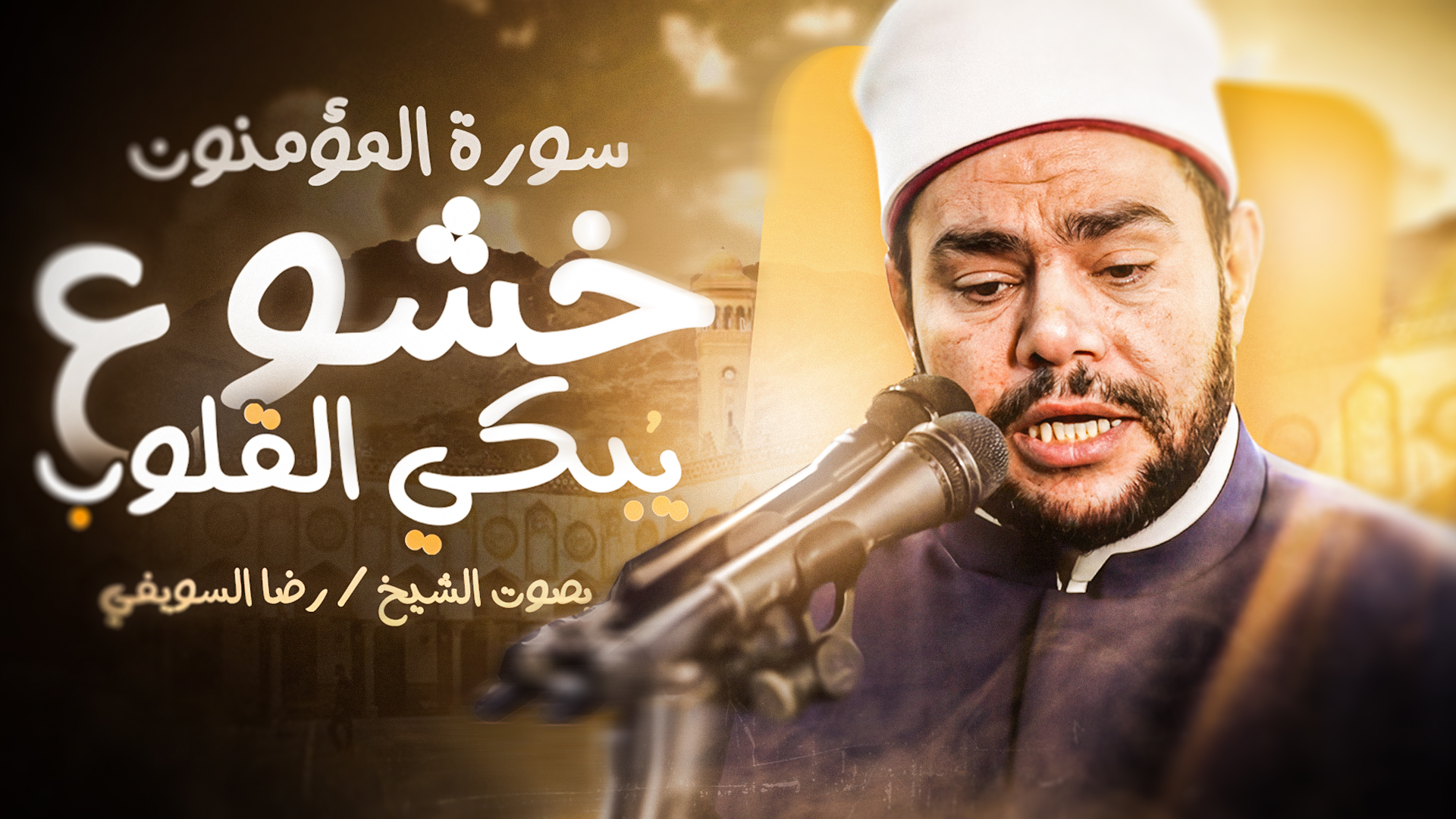 تصميم صورة مصغرة إسلامي